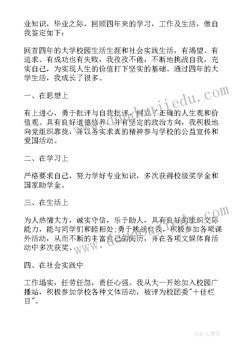 2023年毕业自我鉴定药剂专业 药学类毕业生自我鉴定(优质7篇)