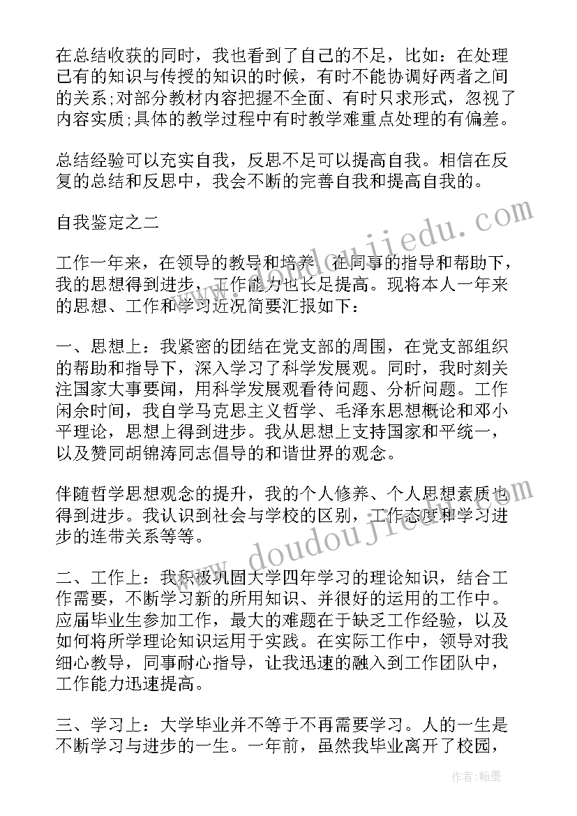 2023年转正定级表自我鉴定护理(优质5篇)