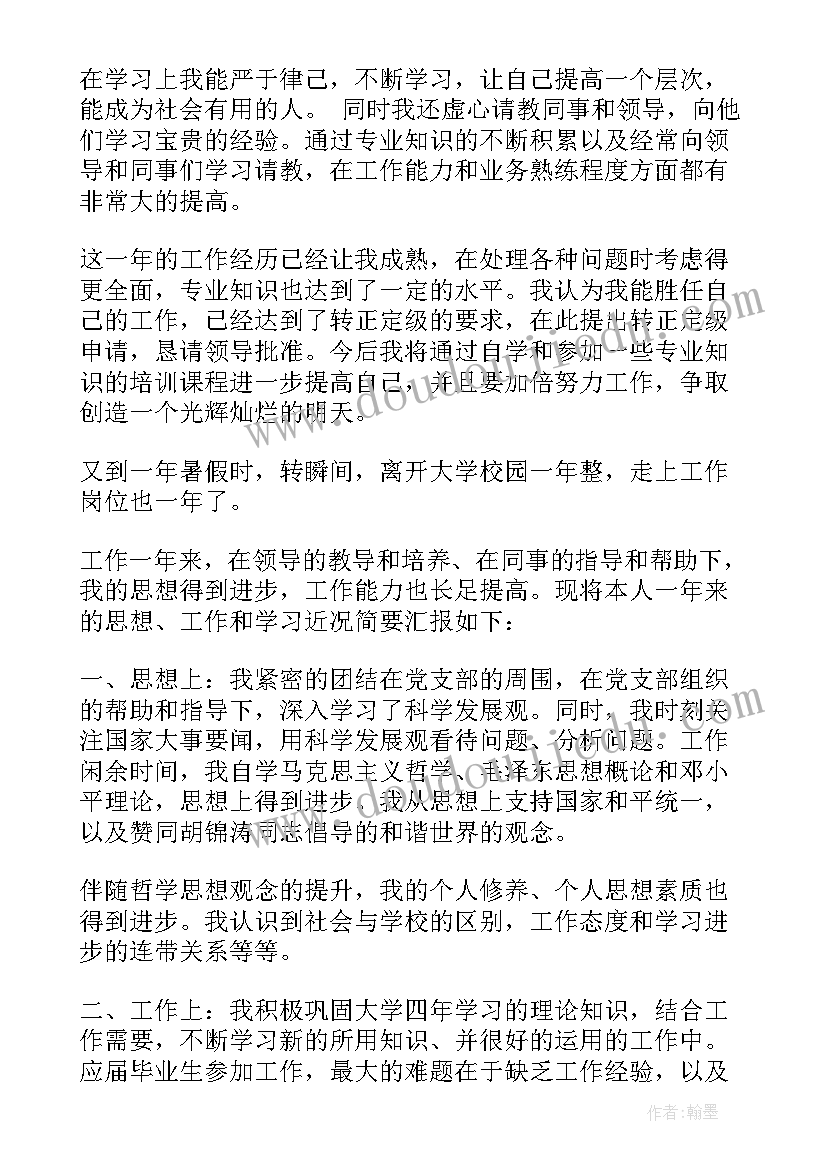 2023年转正定级表自我鉴定护理(优质5篇)