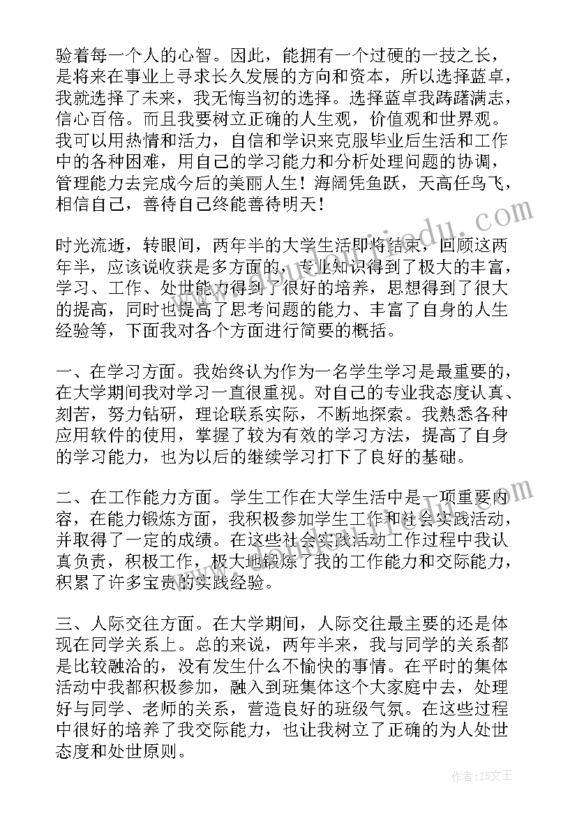 2023年业余本科毕业生自我鉴定(优秀5篇)