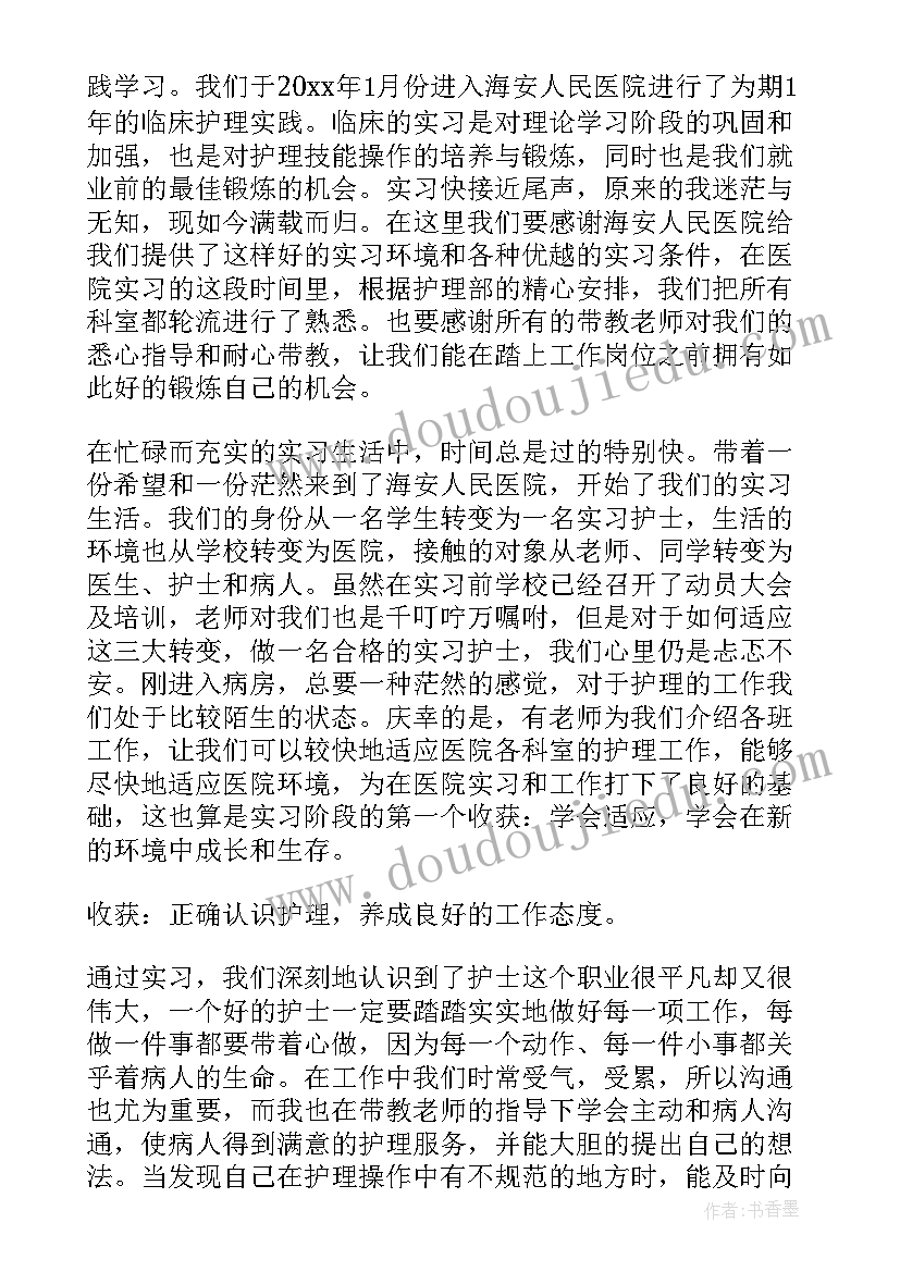 最新护士毕业鉴定表自我鉴定 护士毕业自我鉴定(汇总7篇)