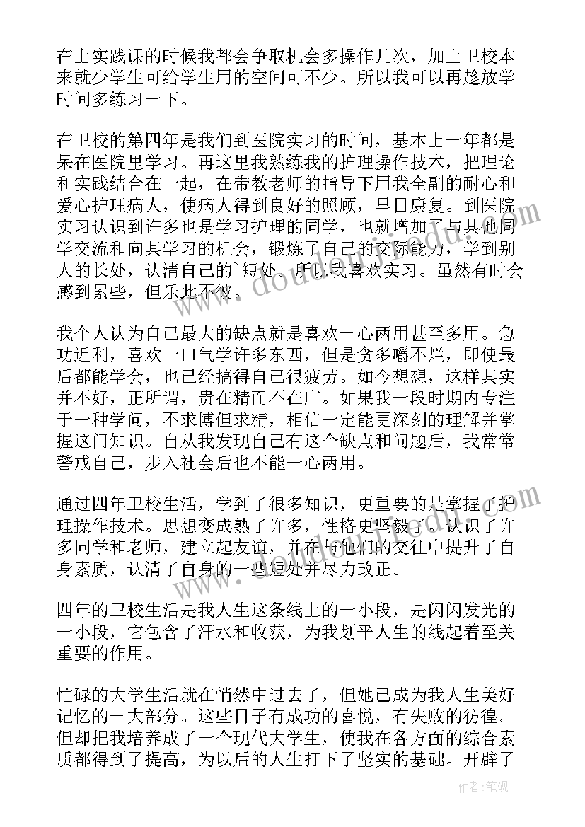 护理毕业生自我鉴定表(汇总8篇)