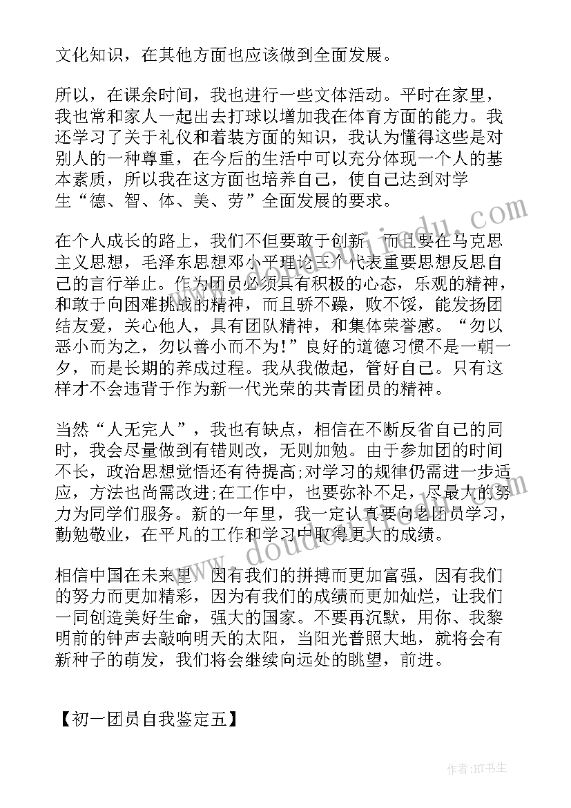 2023年团员学生自我鉴定(通用7篇)