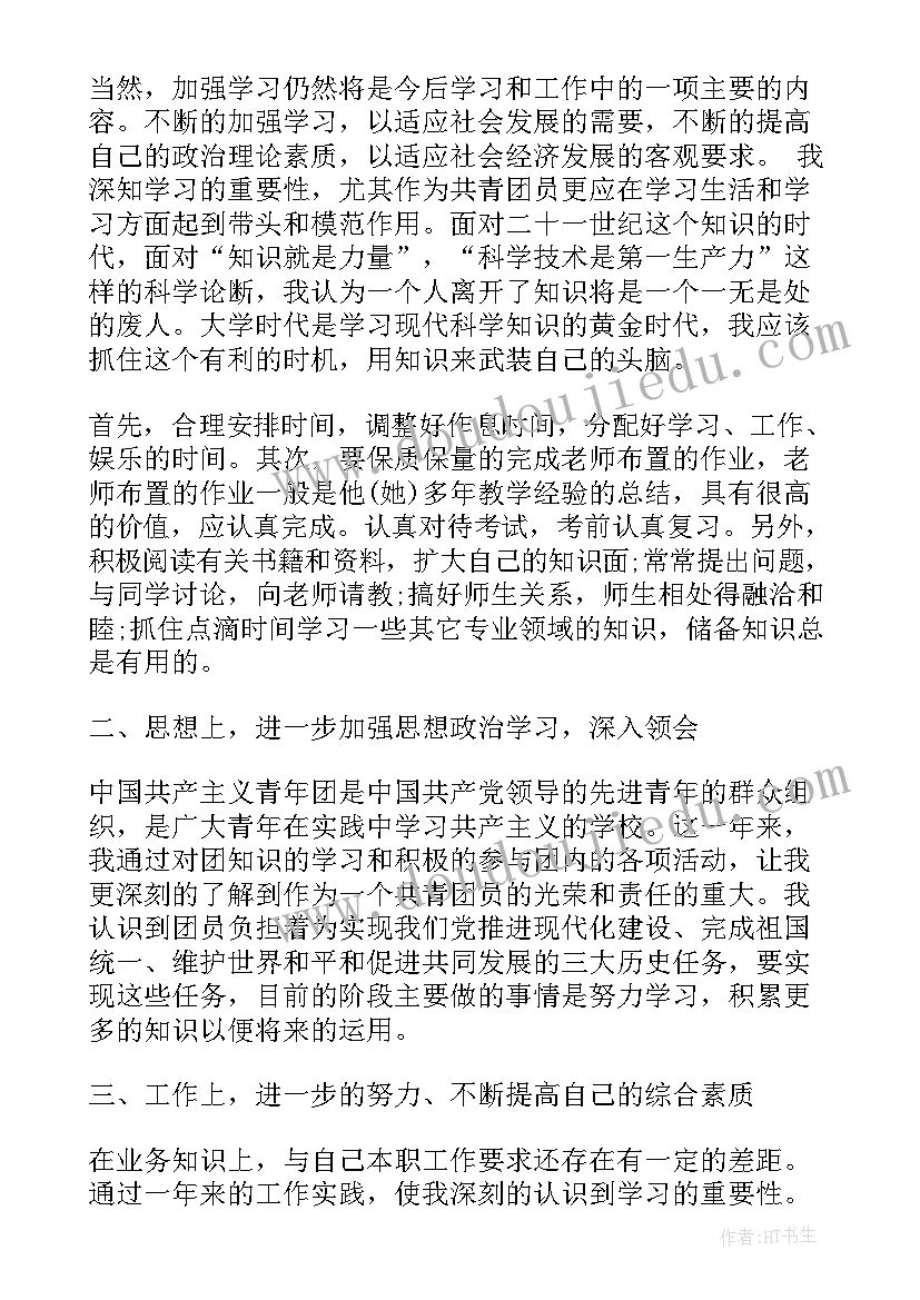 2023年团员学生自我鉴定(通用7篇)