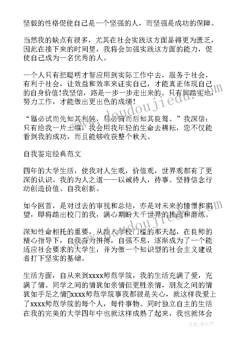 2023年自我鉴定班长毕业 大学班长本科毕业自我鉴定(大全5篇)