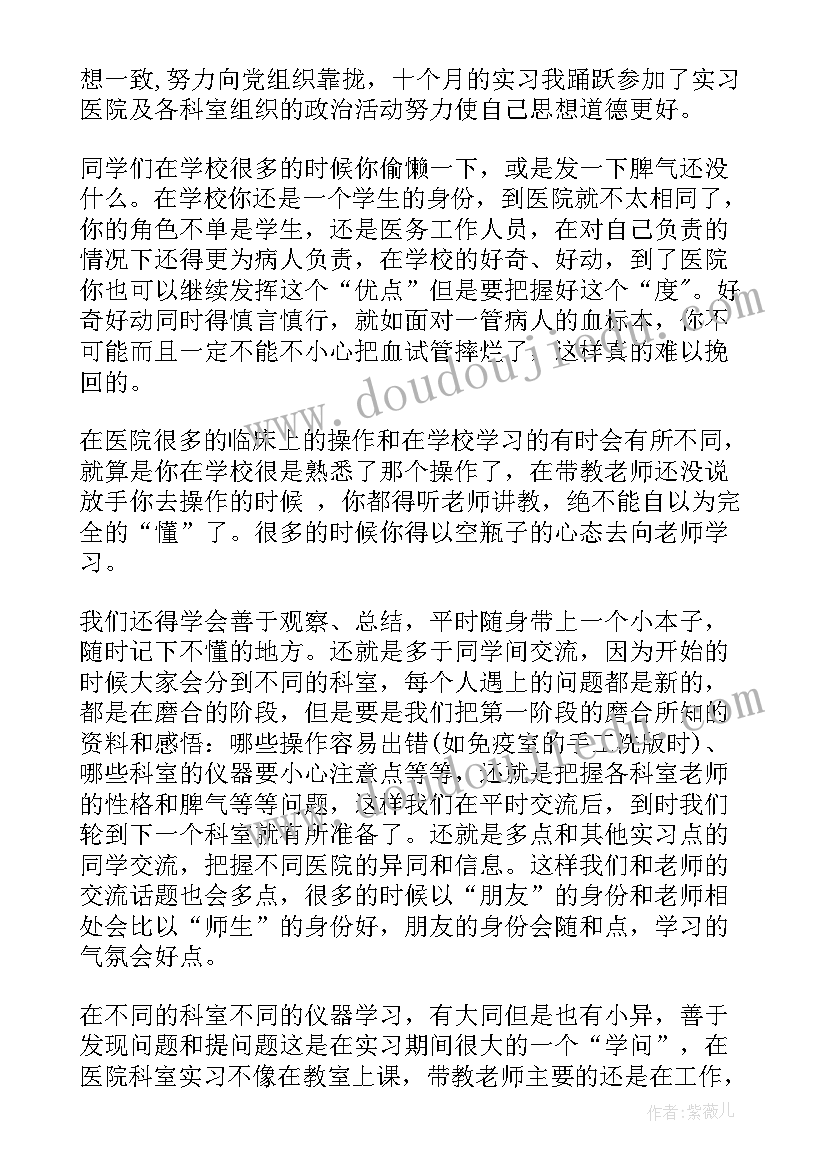 最新检验毕业自我鉴定 检验毕业生鉴定表自我鉴定(大全5篇)