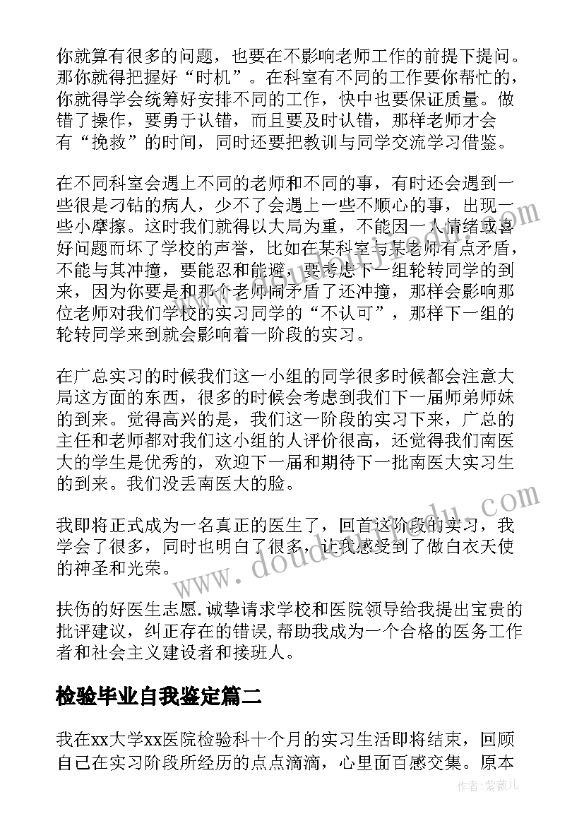 最新检验毕业自我鉴定 检验毕业生鉴定表自我鉴定(大全5篇)