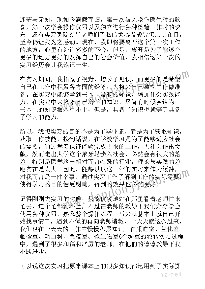 最新检验毕业自我鉴定 检验毕业生鉴定表自我鉴定(大全5篇)