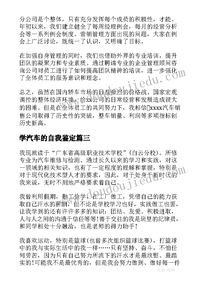 2023年学汽车的自我鉴定 汽车销售自我鉴定(实用8篇)