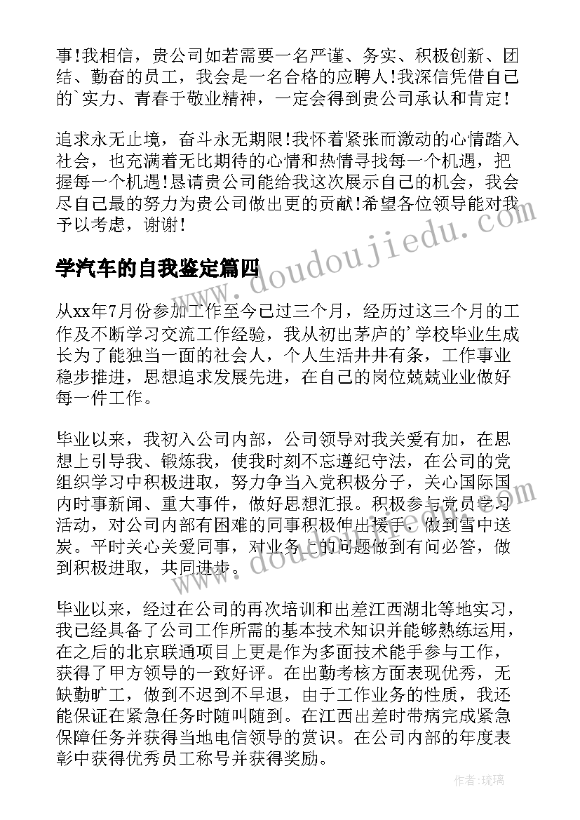 2023年学汽车的自我鉴定 汽车销售自我鉴定(实用8篇)