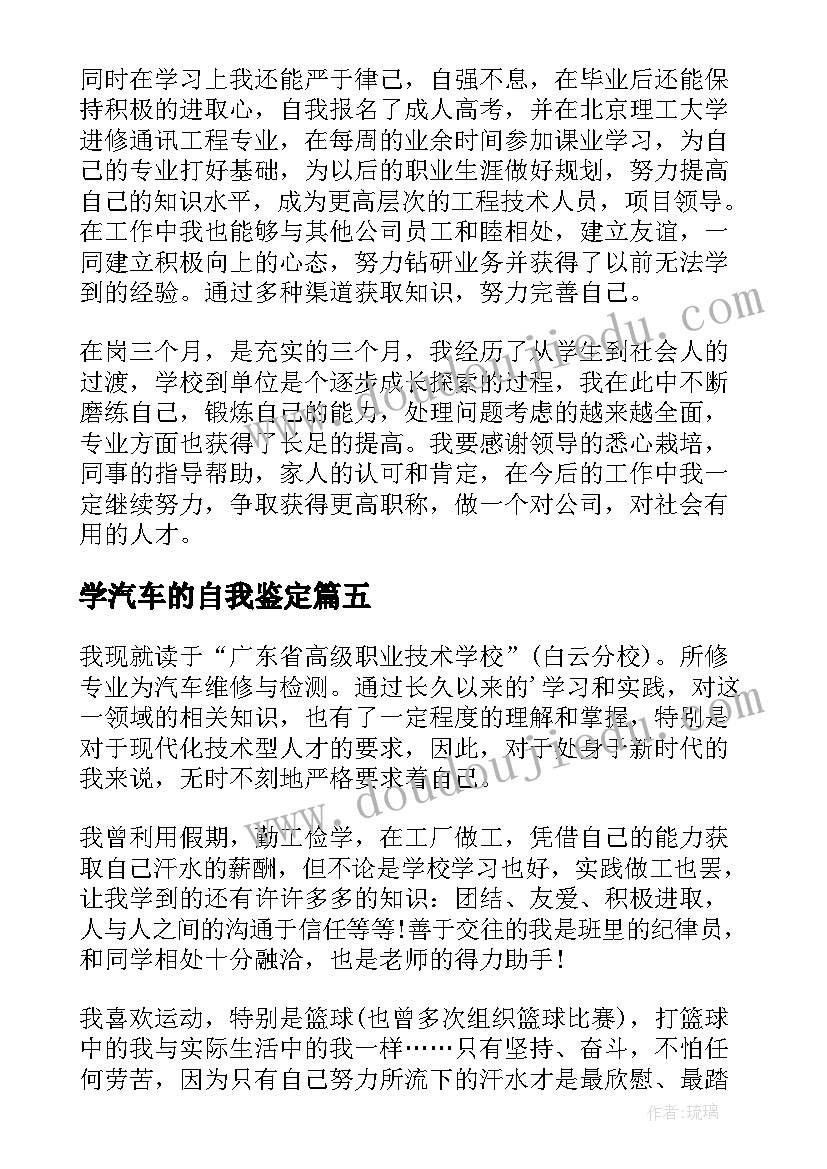 2023年学汽车的自我鉴定 汽车销售自我鉴定(实用8篇)