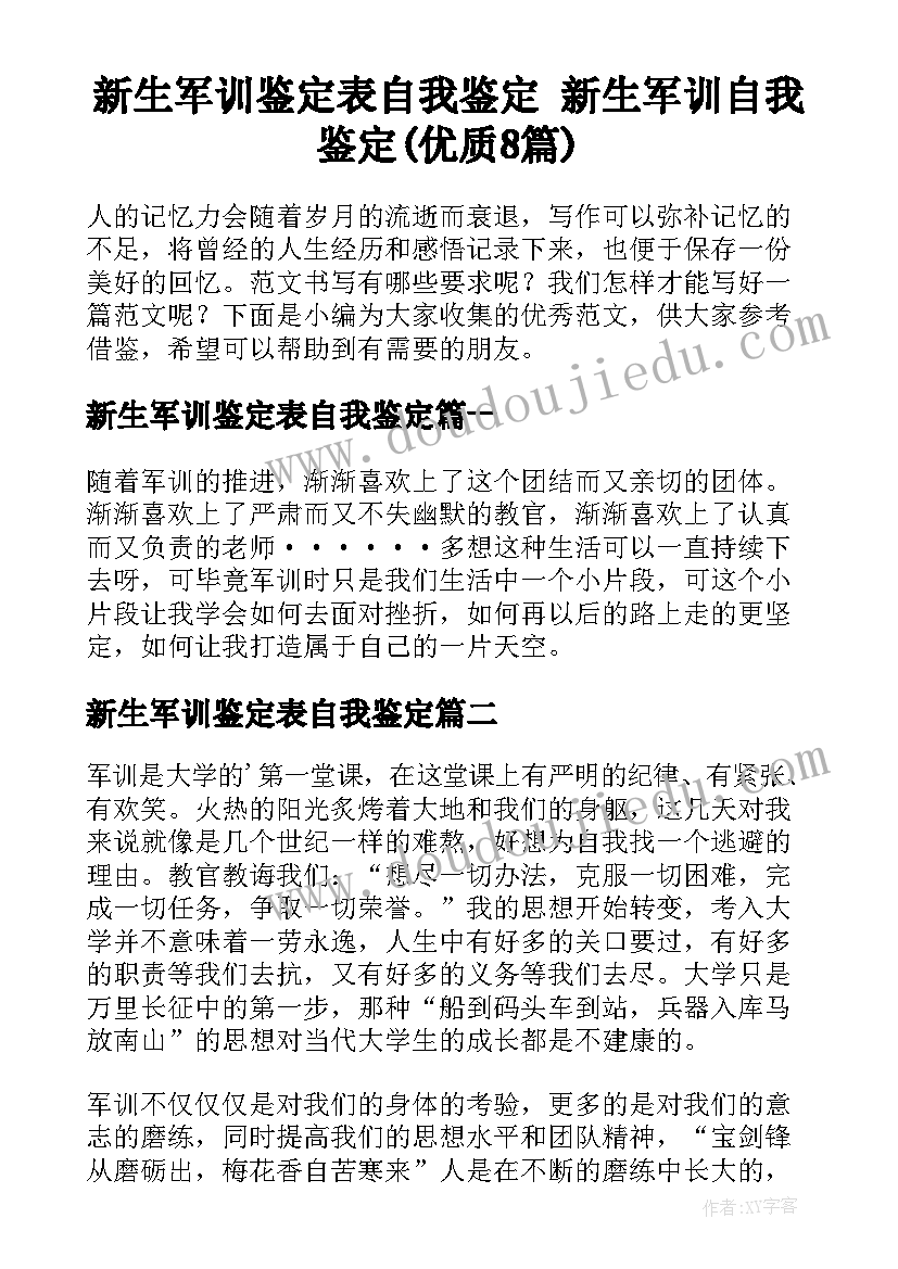 新生军训鉴定表自我鉴定 新生军训自我鉴定(优质8篇)