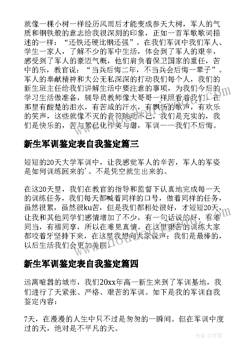 新生军训鉴定表自我鉴定 新生军训自我鉴定(优质8篇)