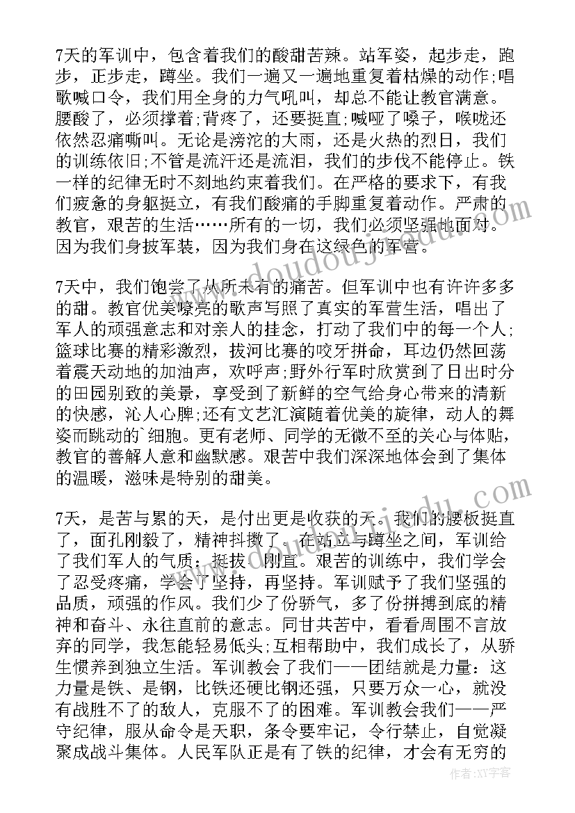 新生军训鉴定表自我鉴定 新生军训自我鉴定(优质8篇)