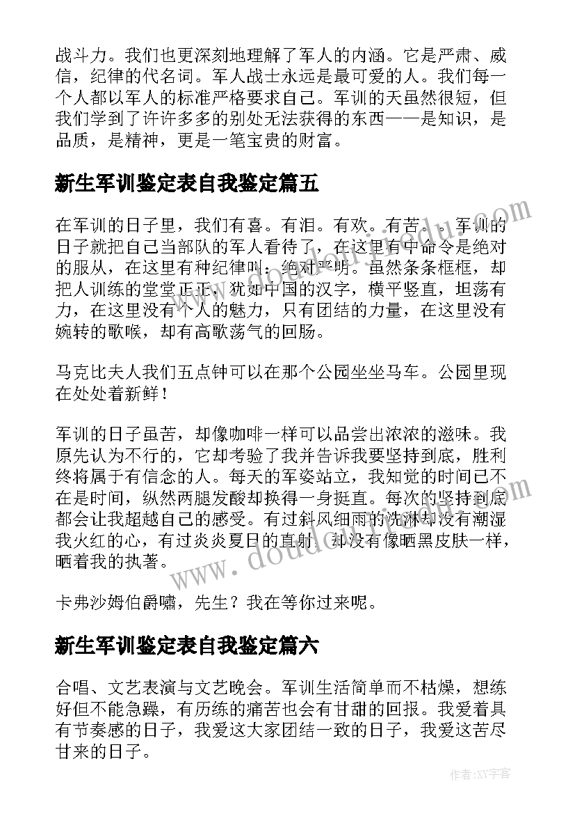 新生军训鉴定表自我鉴定 新生军训自我鉴定(优质8篇)