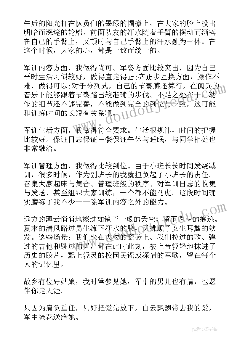 新生军训鉴定表自我鉴定 新生军训自我鉴定(优质8篇)