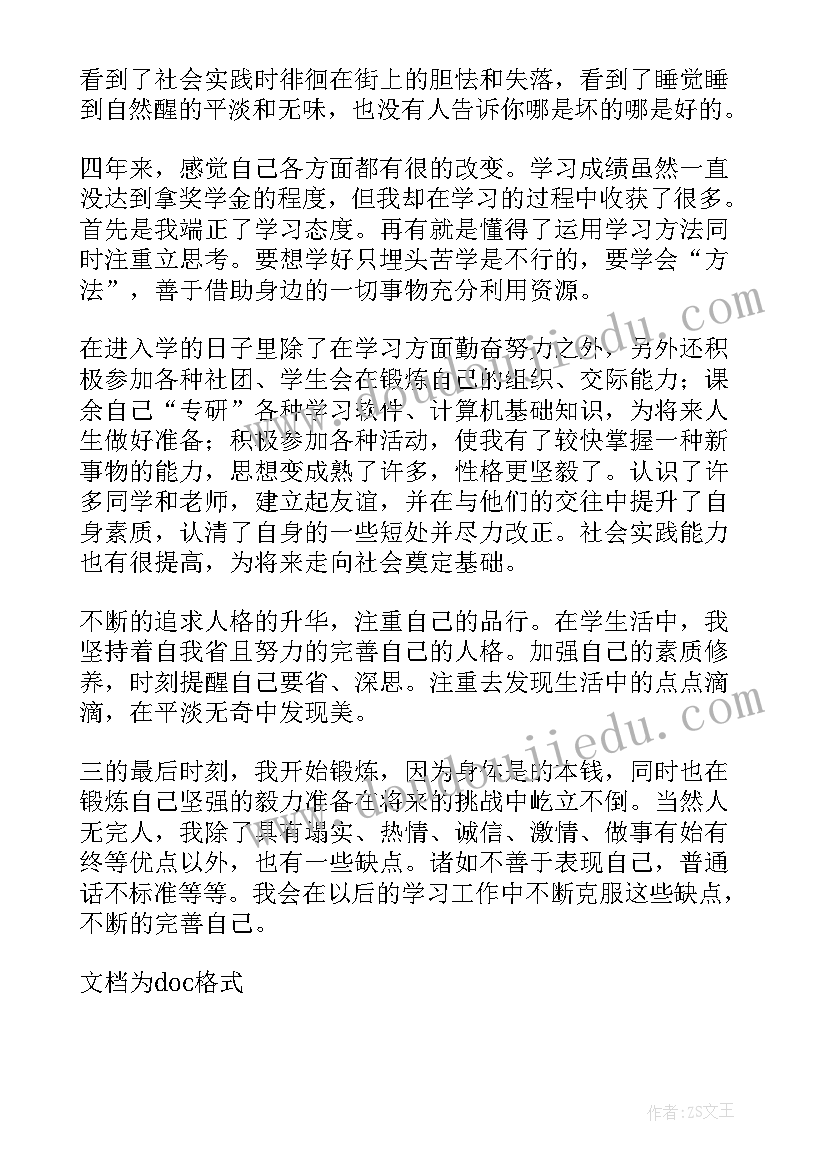 生活方面自我鉴定(大全5篇)