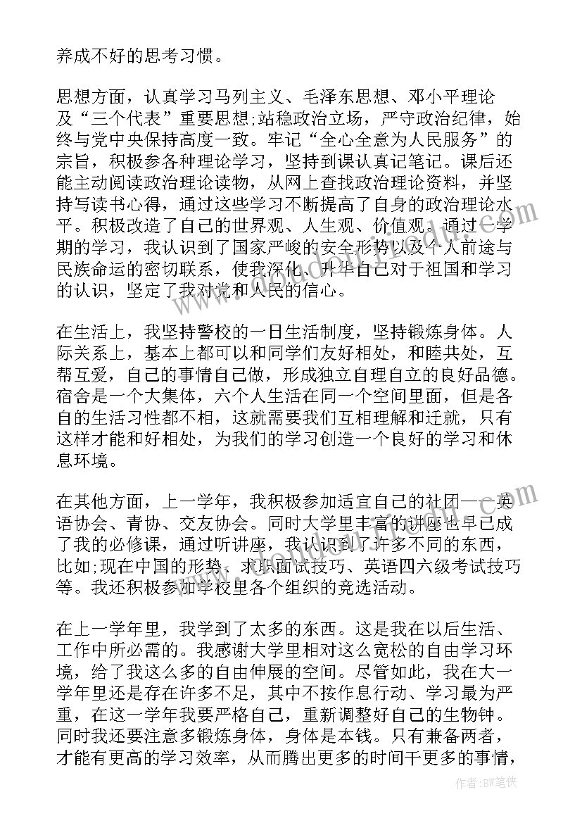 2023年警校自我鉴定总结 警校生自我总结警校学生自我鉴定(模板5篇)