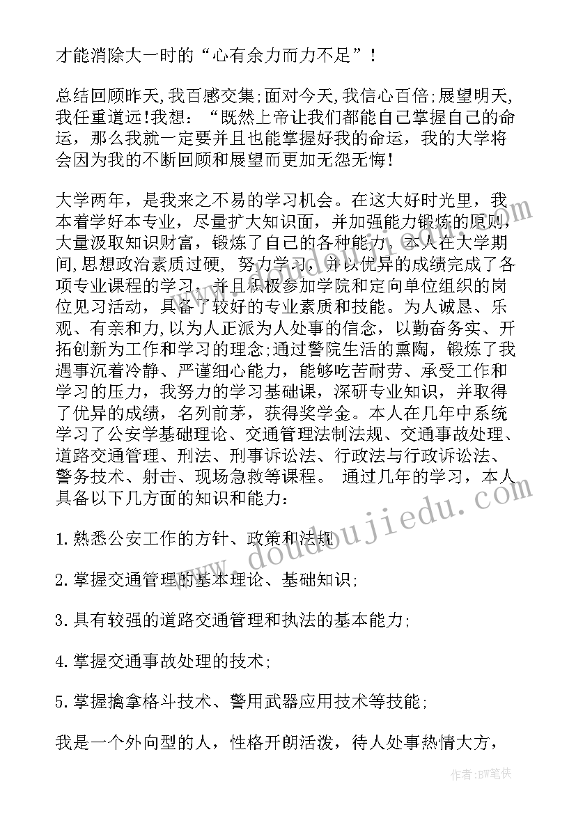 2023年警校自我鉴定总结 警校生自我总结警校学生自我鉴定(模板5篇)