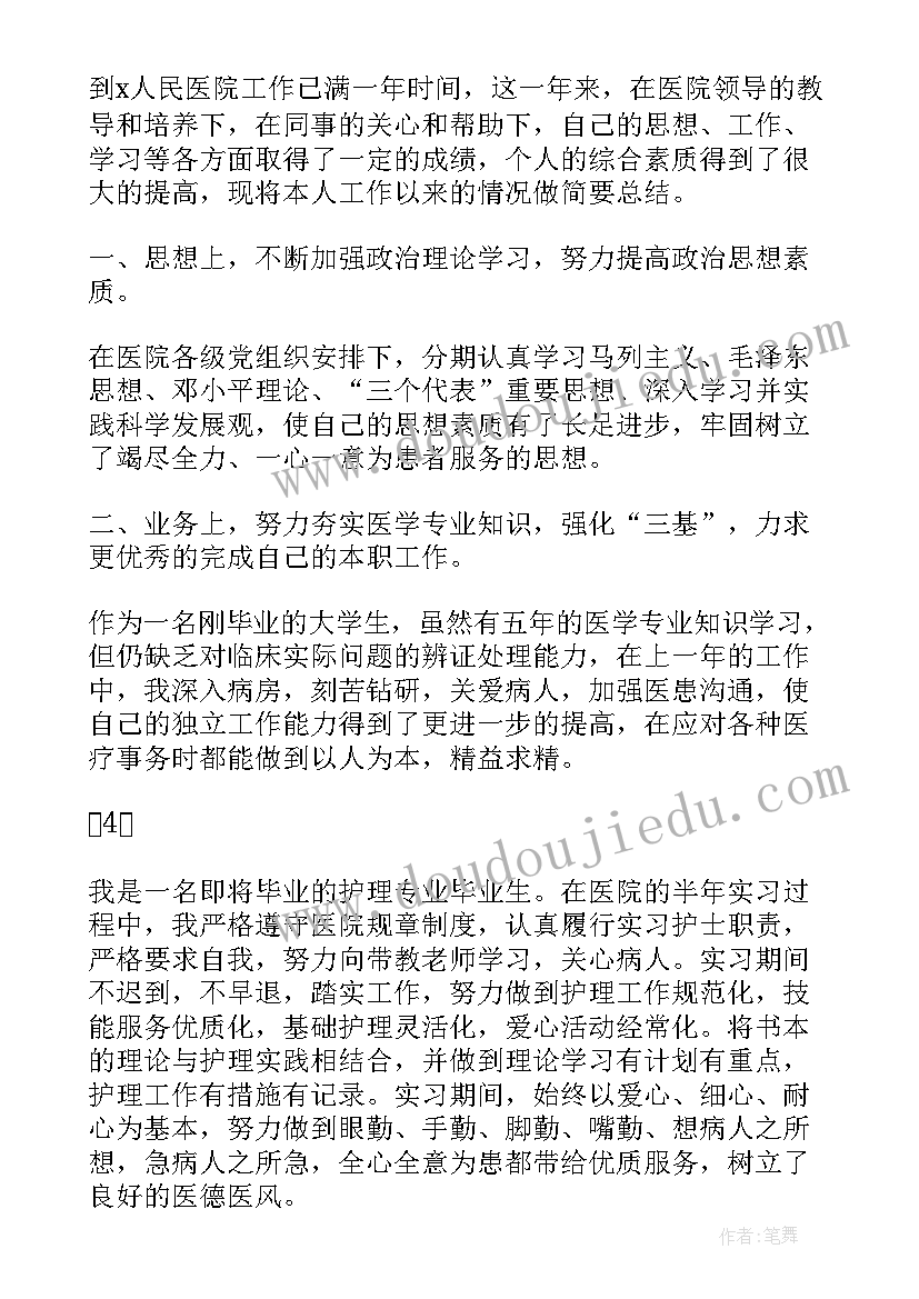 口腔自我鉴定表(精选7篇)