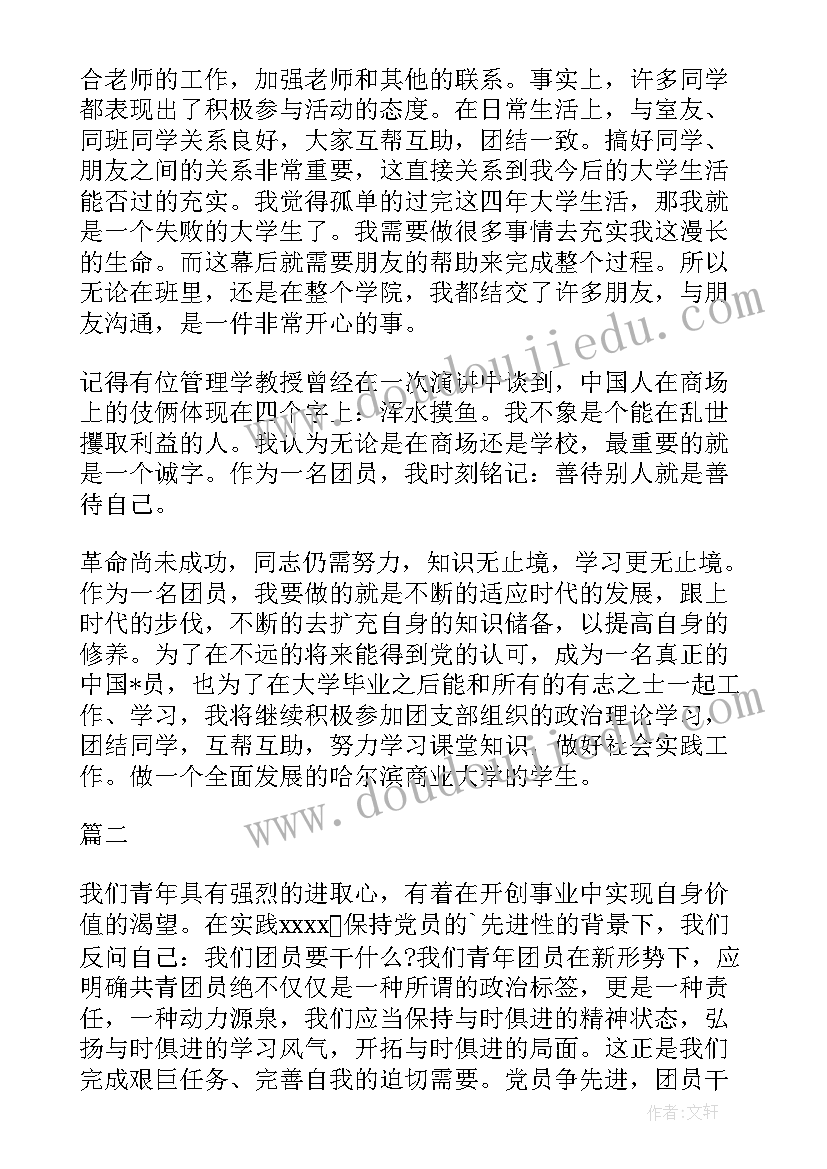 团员自我鉴定(大全9篇)