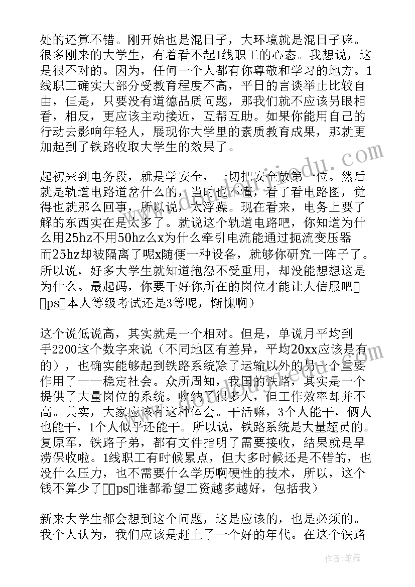 铁路自我自我鉴定 铁路职工自我鉴定(优秀5篇)