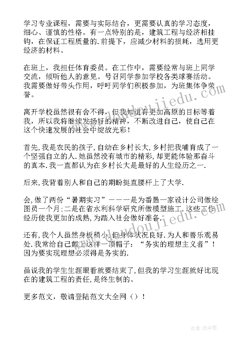 建筑技术自我鉴定(实用5篇)