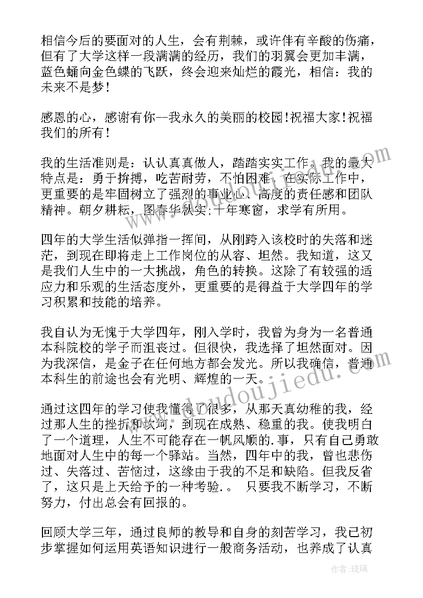 2023年申请政协委员自我鉴定材料(精选8篇)