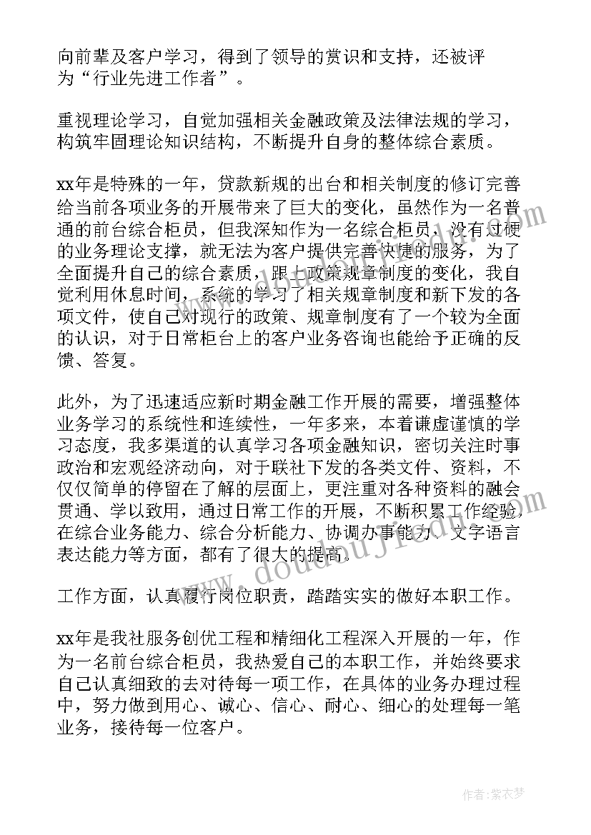 最新银行自我鉴定总结 银行转正自我鉴定总结(汇总5篇)