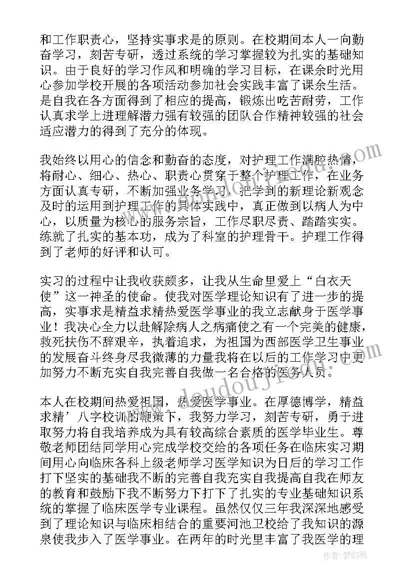 最新技校学生自我鉴定表(通用5篇)