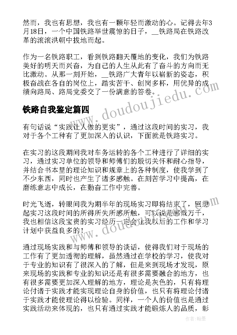 2023年铁路自我鉴定(精选8篇)