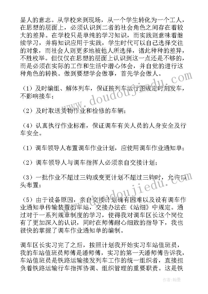 2023年铁路自我鉴定(精选8篇)