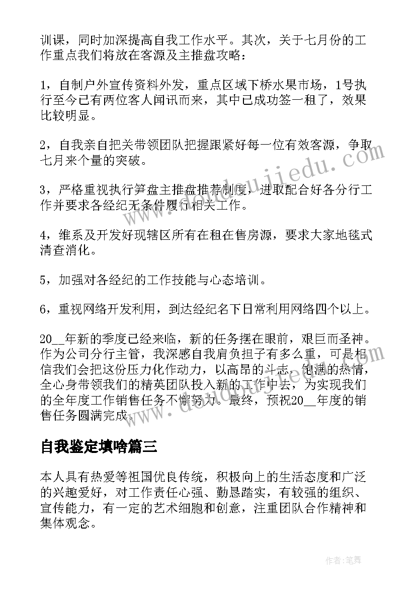 2023年自我鉴定填啥(优秀5篇)