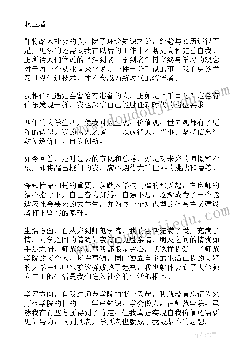 最新积极向上的自我鉴定(汇总5篇)