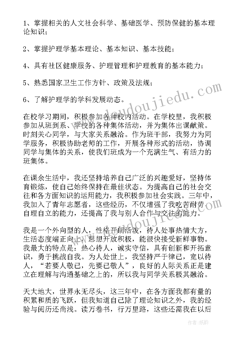 专科自我鉴定(汇总6篇)