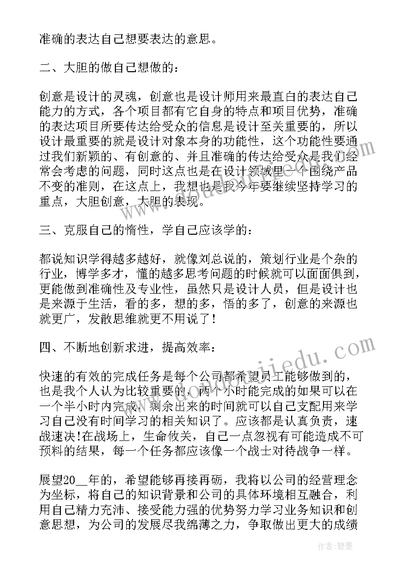 设计转正自我评定(优秀5篇)