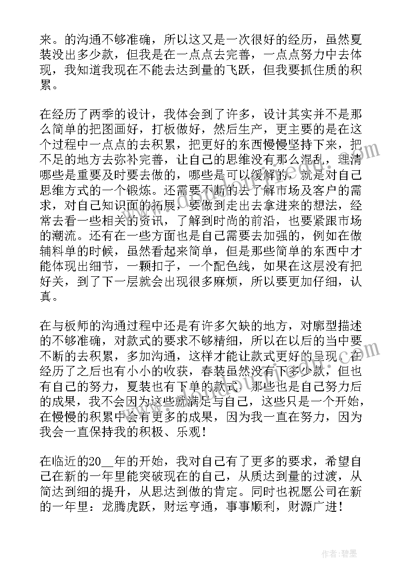 设计转正自我评定(优秀5篇)