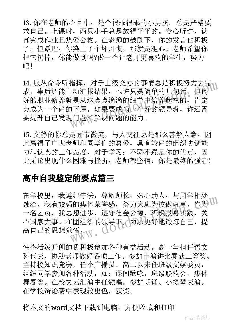 最新高中自我鉴定的要点(优质5篇)