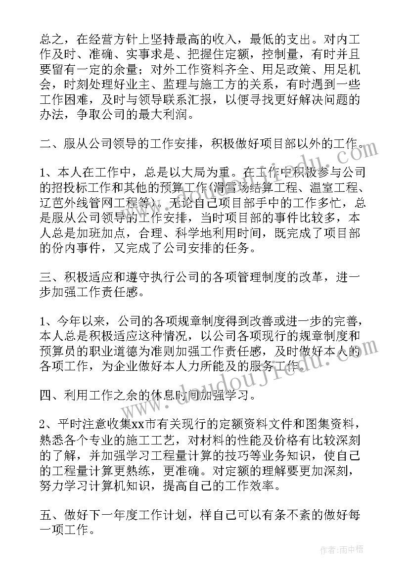 2023年造价员转正自我鉴定(精选5篇)