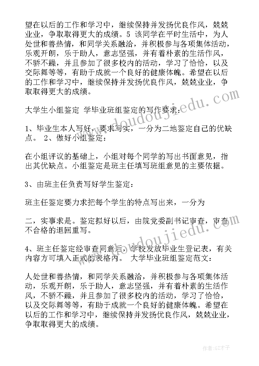 2023年小组自我鉴定(实用5篇)