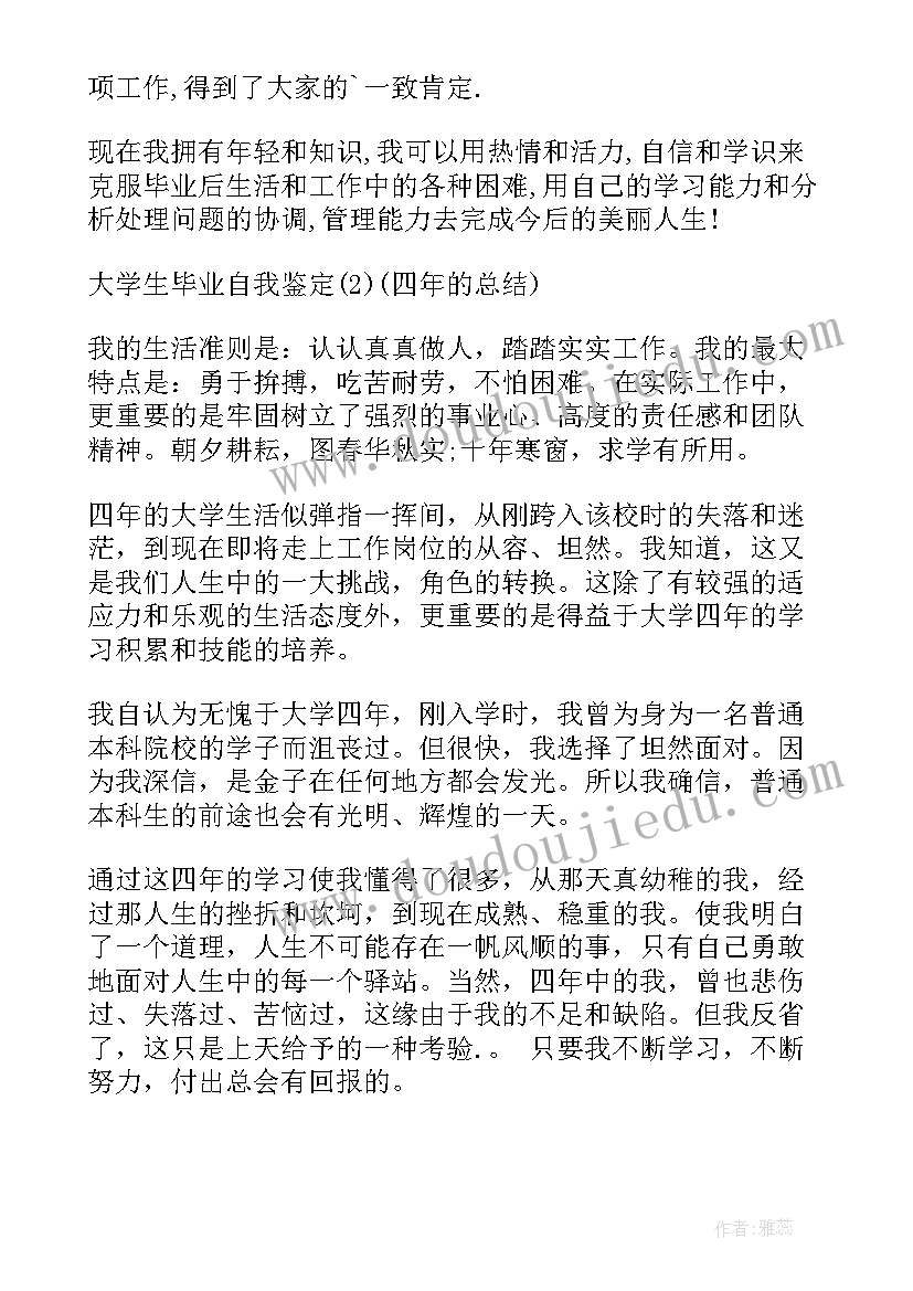 2023年巡察个人鉴定表自我鉴定(精选10篇)