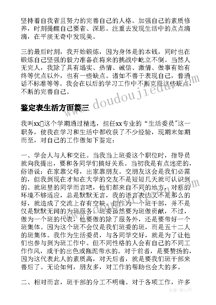 2023年鉴定表生活方面 工作生活自我鉴定(模板9篇)