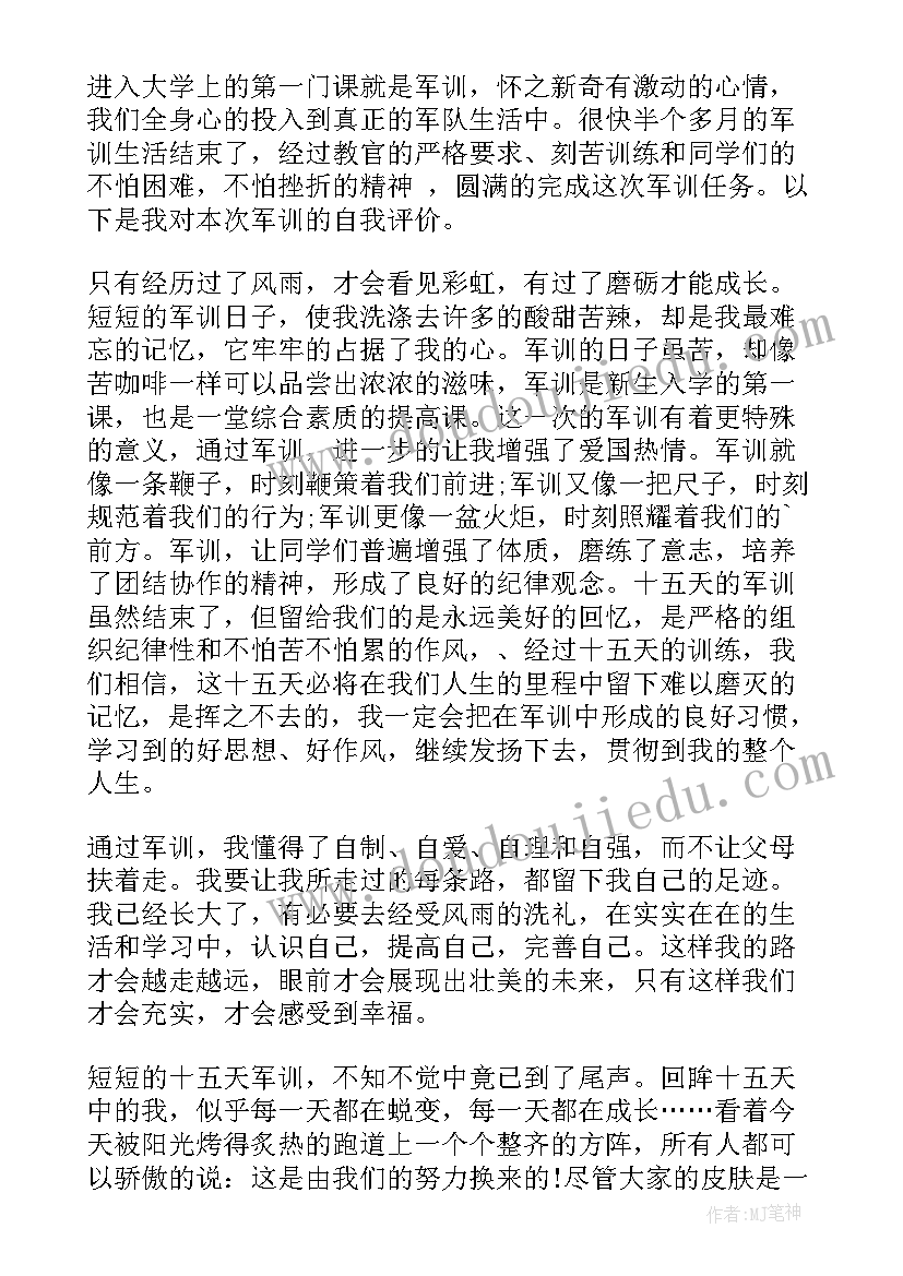 军训自我鉴定写(实用7篇)