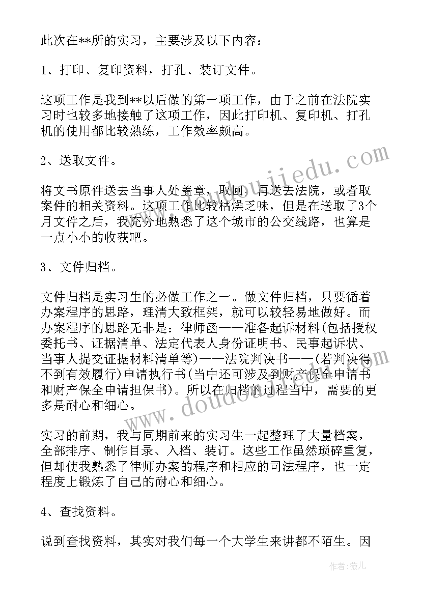 最新法学生自我评价简历(大全5篇)