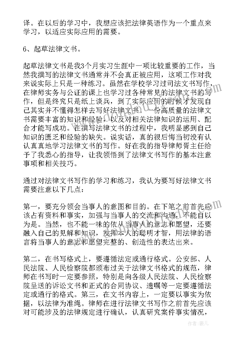 最新法学生自我评价简历(大全5篇)