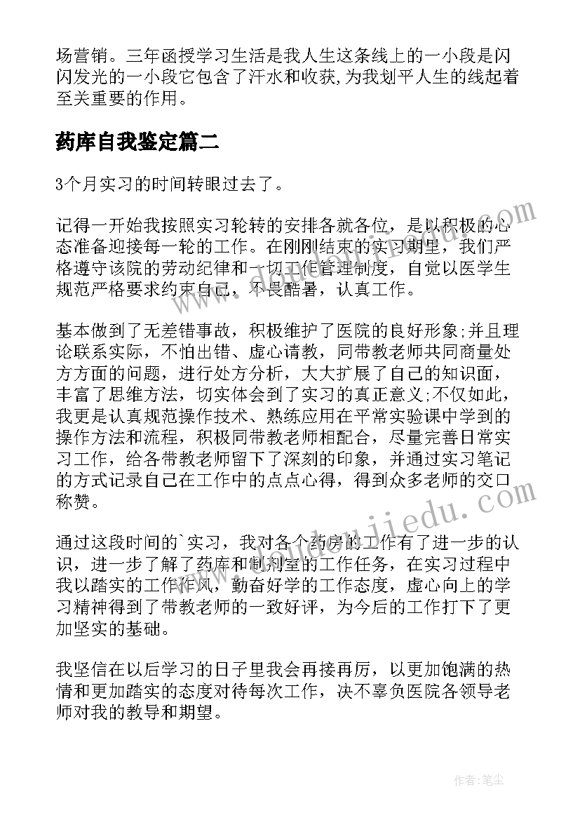 药库自我鉴定(优质5篇)