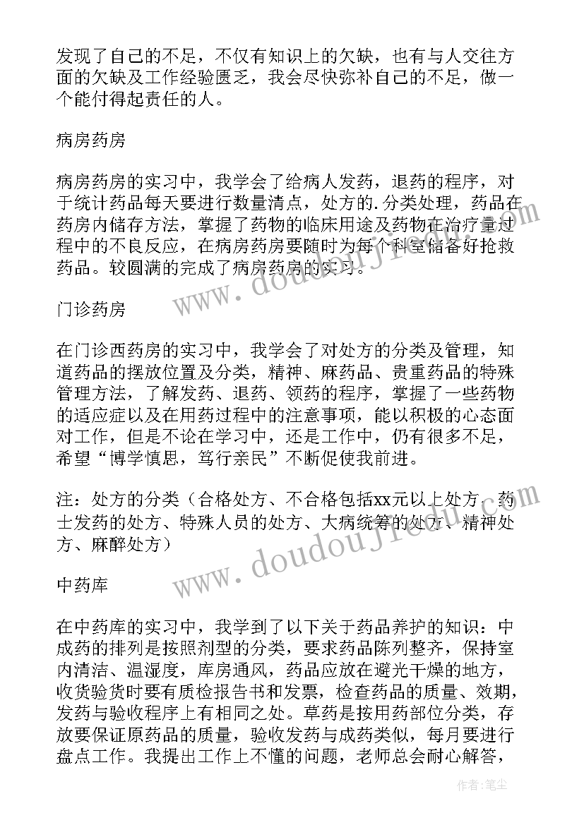 药库自我鉴定(优质5篇)