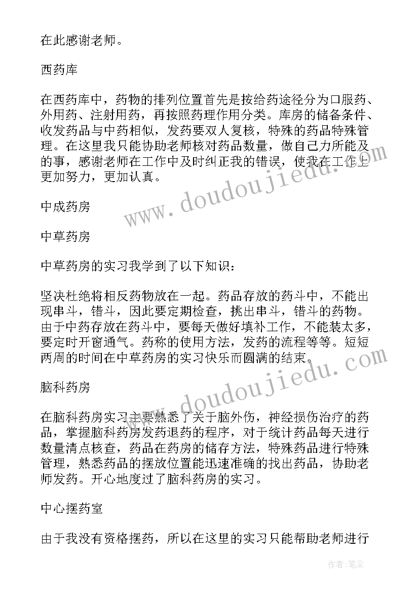 药库自我鉴定(优质5篇)