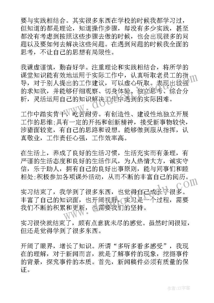 2023年记者自我鉴定 记者实习自我鉴定(优秀5篇)