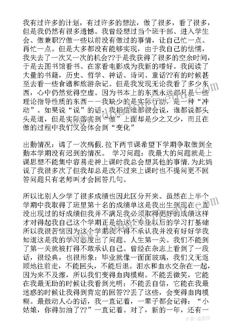 最新学年自我鉴定(大全10篇)